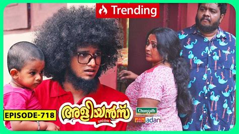 Aliyans - 718 | ന്യൂ ജനറേഷൻ | Comedy Serial (Sitcom) | Kaumudy - YouTube