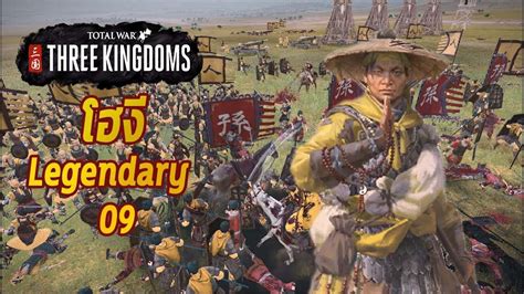 [Live08] He yi - legend - Total war Three kingdoms - YouTube