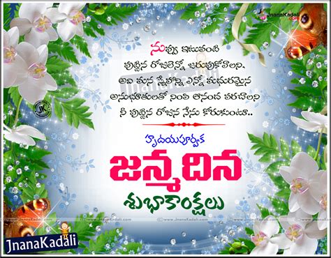 Happy Birthday Wishes Quotes in Telugu with Best Pictures | JNANA KADALI.COM |Telugu Quotes ...