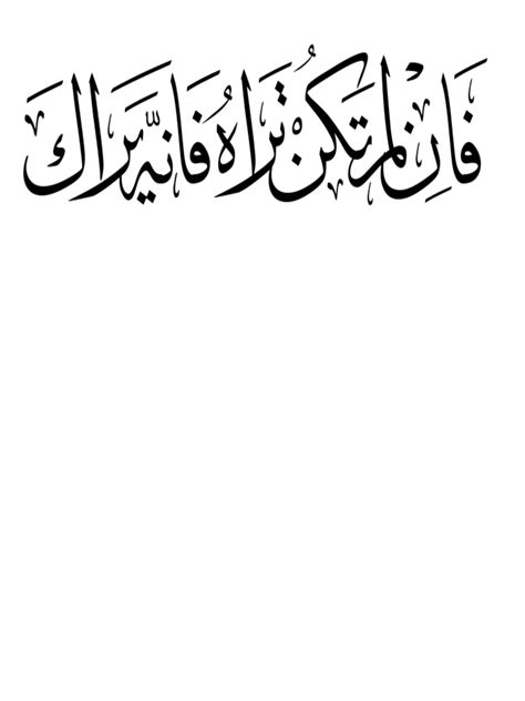 Ana Muhtarif Al Khat | PDF