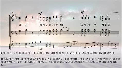 예수 나를 위하여 Jesus Shed His Blood for me 유한나 작곡 합창 - YouTube