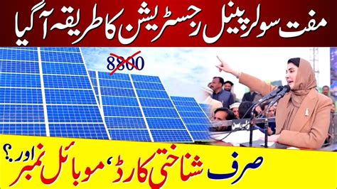 Free Solar Panels in Sindh 2024: Distribution Date, Eligibility Criteria, and Latest Updates ...