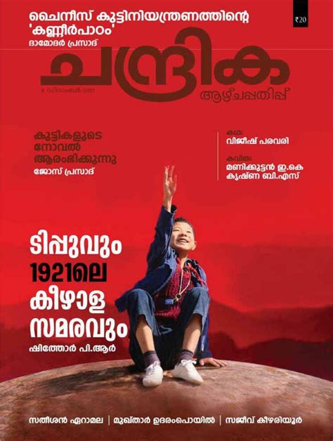 Chandrika-December 04, 2021 Magazine - Get your Digital Subscription