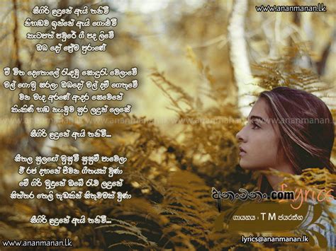 Sigiri Landune Sinhala Song Lyrics | Ananmanan.lk