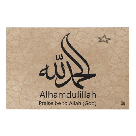 Alhamdulillah - Praise be to Allah (God) Canvas | Zazzle | Islamic art ...