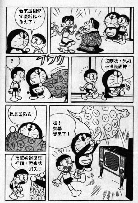 Doraemon Comic !!!!!!!!!!!!! | Doraemon comics, Comics, Doraemon