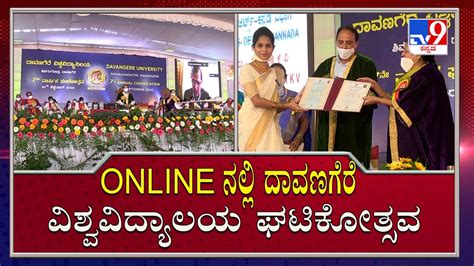 Davangere University Conducts Its Convocation Through Online - YouTube