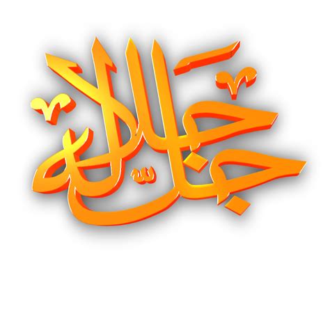 Jalla Jalalaho png arabic Calligraphy text - MTC TUTORIALS