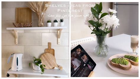 كيف اغير من ديكور منزلي باستخدام بنترست /How to change my home decor ...