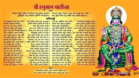 हनुमान चालीसा 2021। Hanuman Chalisa Hindi » HINDTAG