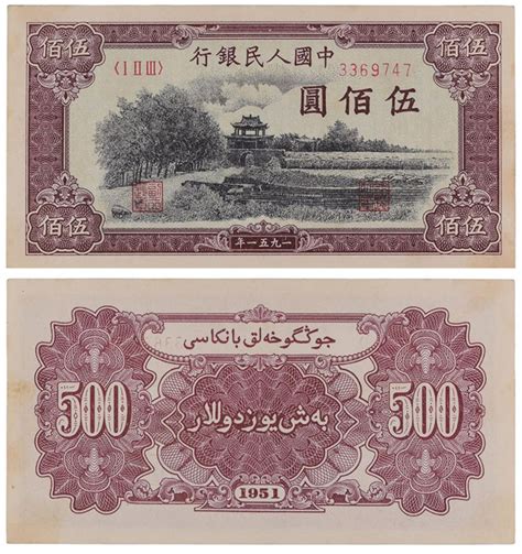 Four Chinese Bank Notes Each Realize Over $100,000 - Numismatic News