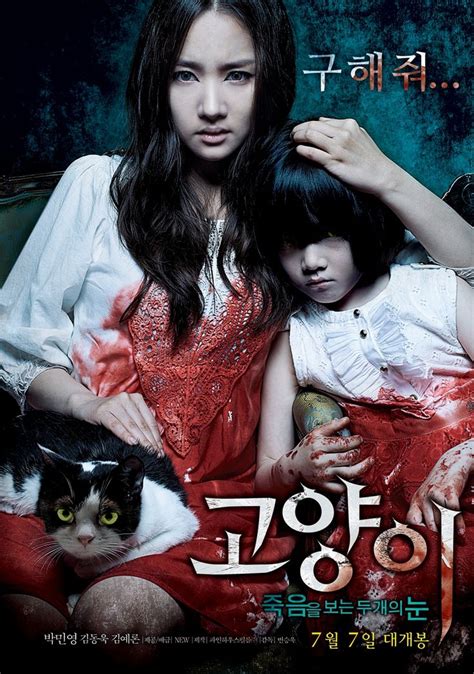 Go-hyang-i - The Cat (2011) Korea | Japanese horror movies, Asian ...