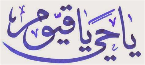 VOICE OF HEART: YA HAYYU YA QAYYUM | Islamic art calligraphy, Islamic caligraphy art ...