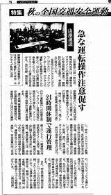 物流ニッポン新聞に当社の安全活動の取り組みが紹介されました  静岡県の共同配送・積み合わせ配送は山岸運送グループへ！ sketch template