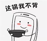 这个锅�不背图片这个锅�背了图片 大山谷图库 sketch template