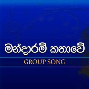 Mandaram Kathawe (Dream Star Season11 Group Song) - Apoorwa Ashavari ...