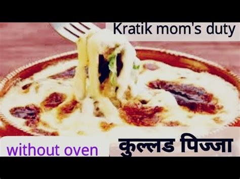 No Oven,NO Cheese kulad pizza recipe|kulad pizza recipe|Bina cheese pizza #trending #mostpopular ...