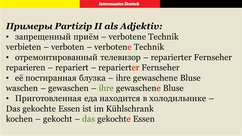 Partizip II причастие. Часть третья. Причастие прошедшего времени в немецком языке ...
