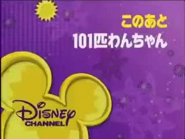 Disney Channel Japan Next Bumper (101 Dalmatians: The Series) (2007 ...