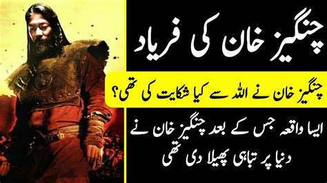 Pray of Changez Khan || Why Changez Khan Killed Millions of People || Heartouching Story - YouTube