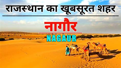 NAGAUR City (2020)- Views & Facts About Nagaur City || Rajasthan ...