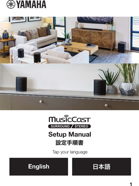 Yamaha Music Cast Surround Stereo Setup Manual Ver2.0