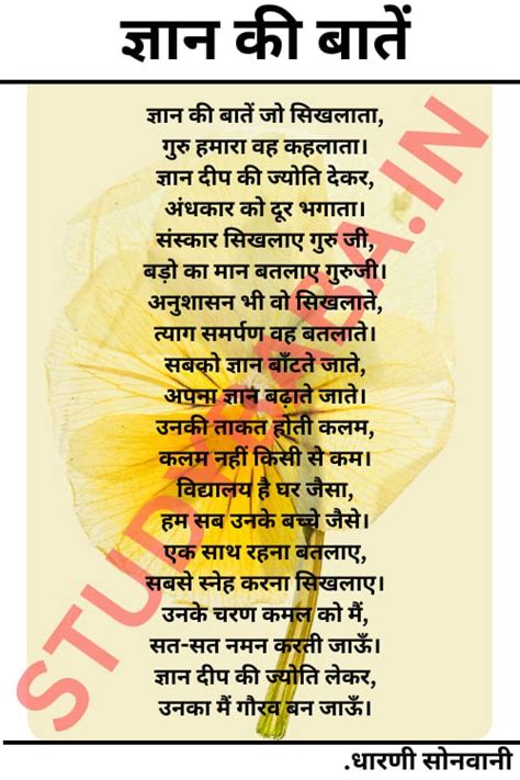 20+ Teachers Day Poem in Hindi: गुरु पर कविता हिंदी में » STUDYBABA