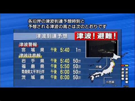 Japanese Tsunami Warning in English - YouTube