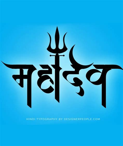 Hindi Logo design Typography - Free Download | Lord shiva hd images ...