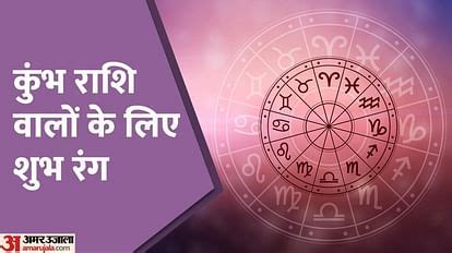 Kumbh Rashi:कुंभ राशि वालों के लिए कौन से रंग होते हैं शुभ और किन रंगों ...