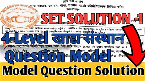 4th Level Khadya Sansthan Question Paper 2075|| NewModel SetSolution || FMTC ...