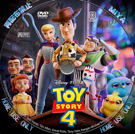 トレーダー 保存する 成功した toy story dvd ラベル 宿 安心 赤面