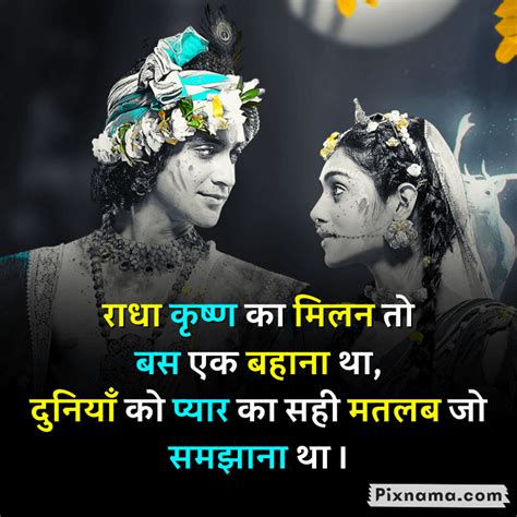 Radha Krishna Serial Shayari