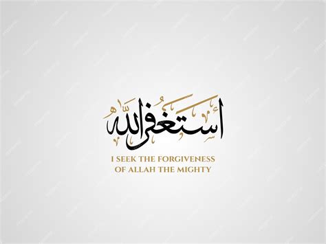 Premium Vector | Astaghfirullah i seek the forgiveness of allah the mighty in arabic calligraphy