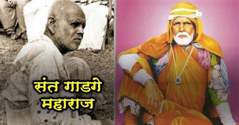 Sant Gadge Maharaj chi mahiti marathi tun – Marathi Biography