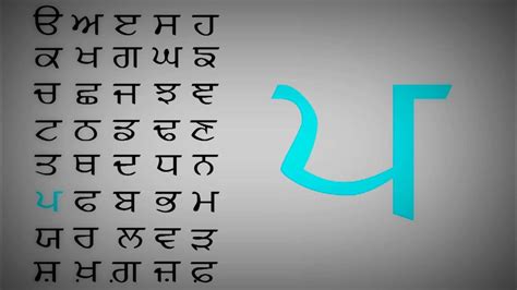 UDA ADA PUNJABI ALPHABIT PUNJABI LEARNING ਪੰਜਾਬੀ ਅਖ਼ਰ - YouTube