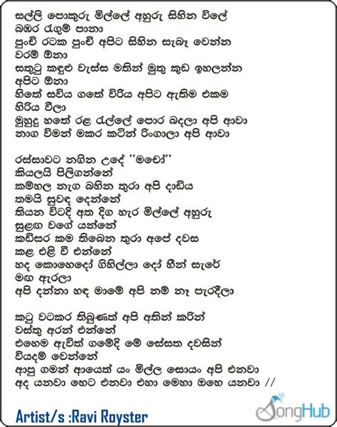 Salli Pokuru Mille Ahuru Song Sinhala Lyrics