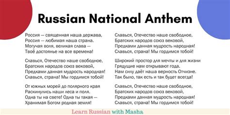 Russian National Anthem - Lyrics