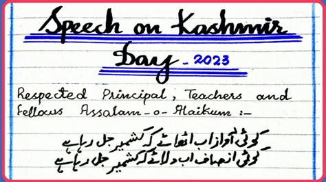 English Speech on Kashmir Day with Poetry/Kashmir Day Speech in English ...