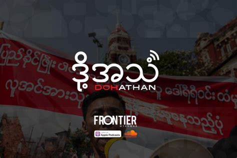 Episode 2: What is the human rights situation in Myanmar? | Frontier ...