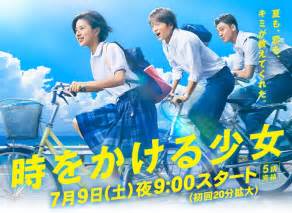 The Girl Who Leapt Through Time (Japanese Drama) - AsianWiki