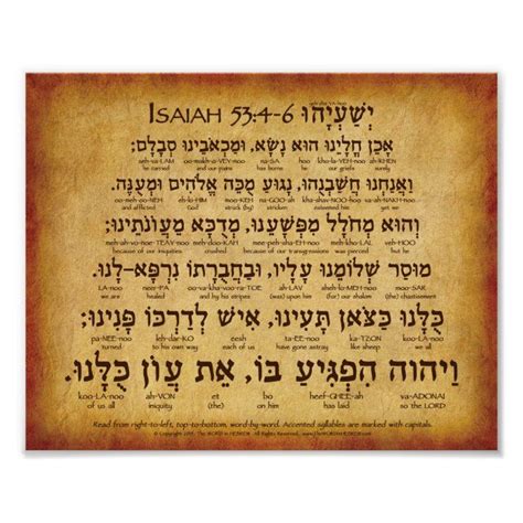 Isaiah 53:4-6 Hebrew Poster | Hebrew poster, Hebrew language words ...