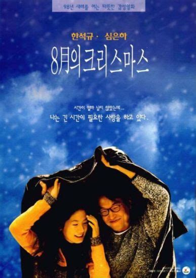 Christmas in August (Korean Movie - 1998) - 8월의 크리스마스 @ HanCinema ...