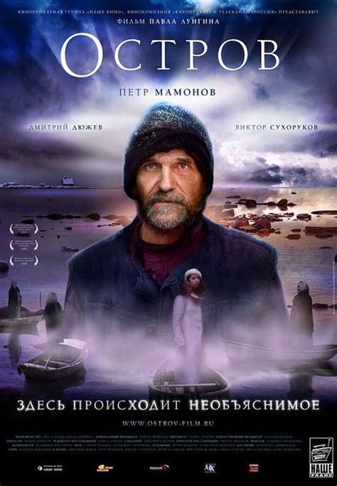 Ostrov Movie Poster (#1 of 3) - IMP Awards