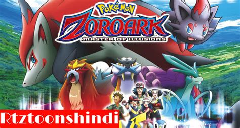 Pokemon the Movie 13: Zoroark: Master of Illusions English dubbed Download/Watch online - AGX ...