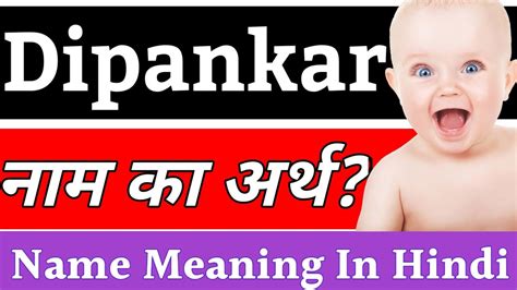 Dipankar Name Meaning In Hindi | Dipankar Naam Ka Arth Kya Hota Hai | Dipankar Ka Arth Kya Hai ...