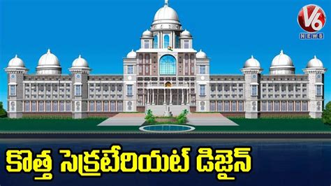 Breaking News: Telangana New Secretariat Building Design Released | V6 News - YouTube