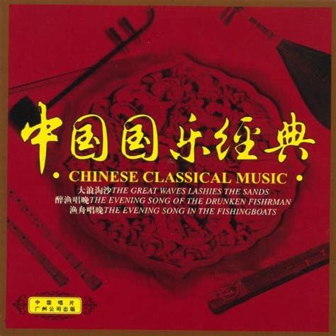 Amazon.com: Chinese Classical Music : Various: Digital Music