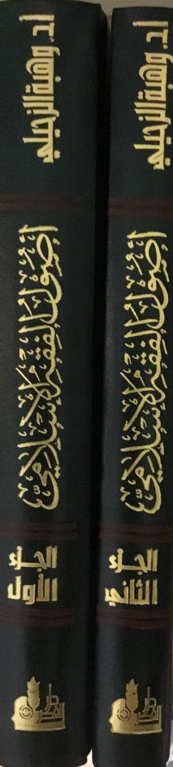 Usul Al-Fiqh Al-Islami. TWO VOLUMES. by Al-Zuhayli, Wahba.: As New Hardcover (1986) | FOLIOS LIMITED