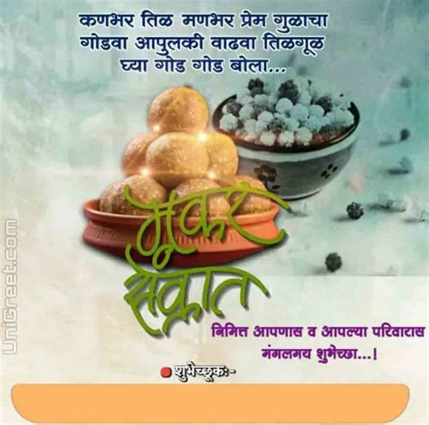 2021 Happy Makar Sankranti Images Wishes Banner Status Photos In Marathi